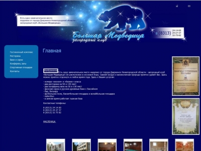 Загородный клуб  «Большая Медведица»