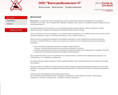 ООО «Вентстройкомплект Н»