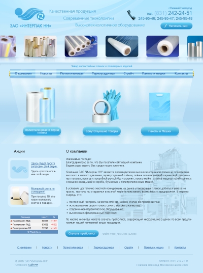 "Интерпак НН"
