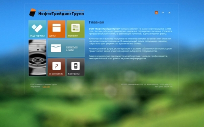 НефтеТрейдингГрупп