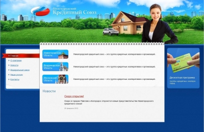 Нижегородский кредитный союз