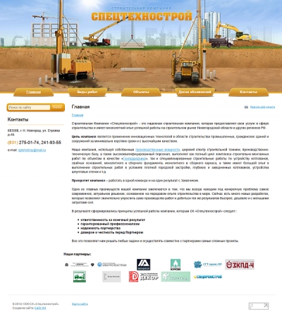 Спецтехнострой