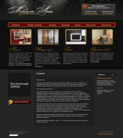 Мебель от Анны