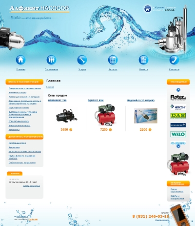 Алфавит насосов