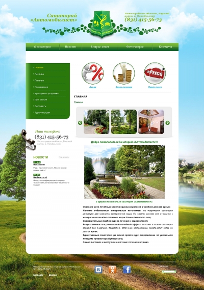 Санаторий Автомобилист