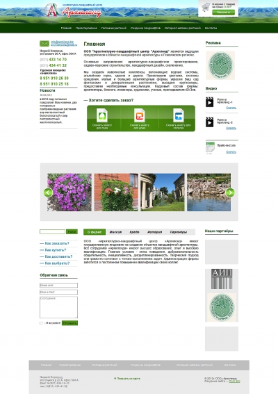 Архитектурно-ландшафтный центр "Архиленд"