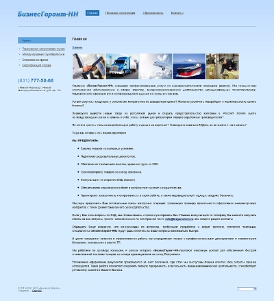 БизнесГарант-НН