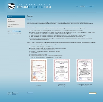 ООО  "Промэнергогаз"