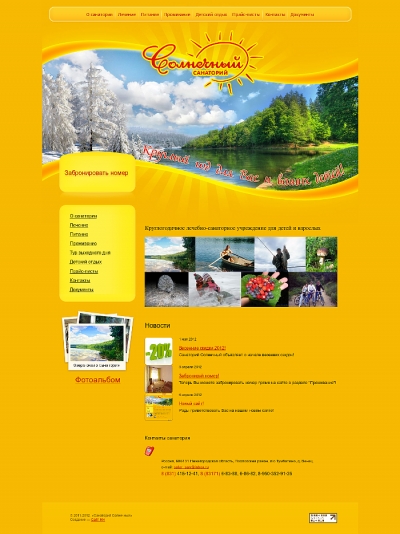 Санаторий Солнечный