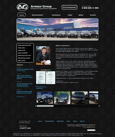 Армор Групп
