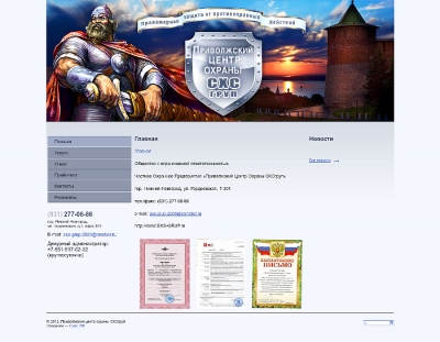 Приволжский Центр Охраны СХСгруп