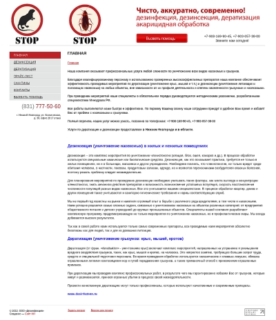 ООО «Дезинфекция»