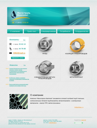 Магистраль-Комплект