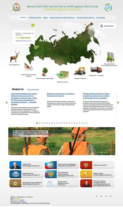 Министерство экологии и природных ресурсов Нижегородской Области