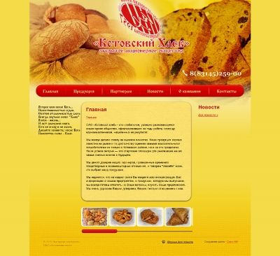 ОАО "Кстовский хлеб"