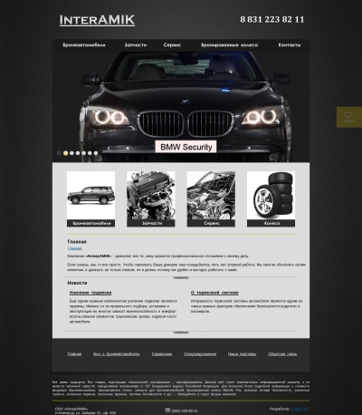 ИнтерАМИК