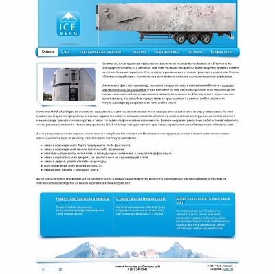 ООО "Айсберг"