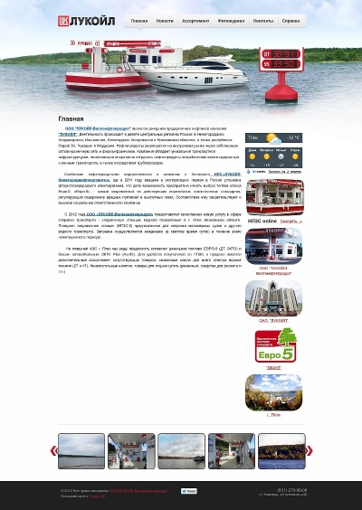 Лукойл Волганефтепродукт