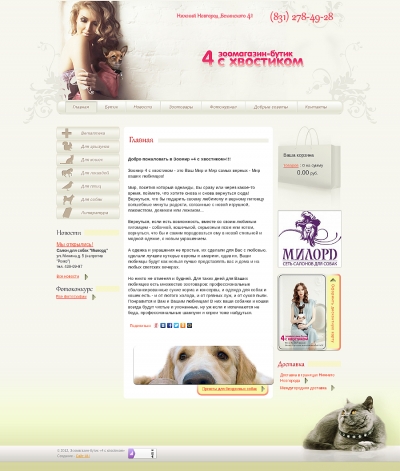 4 с хвостиком