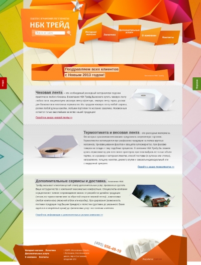 Нижегородская бумажная компания