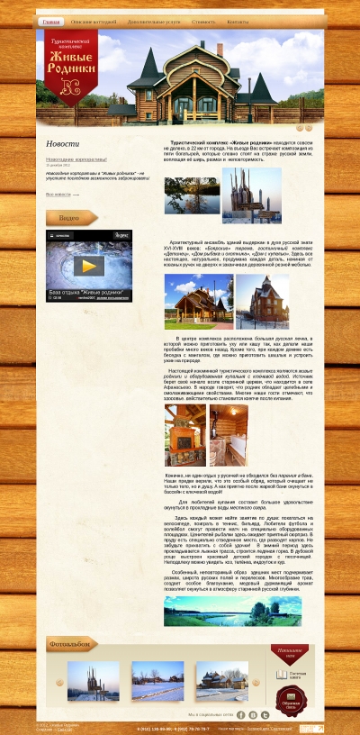 База отдыха "Живые родники"