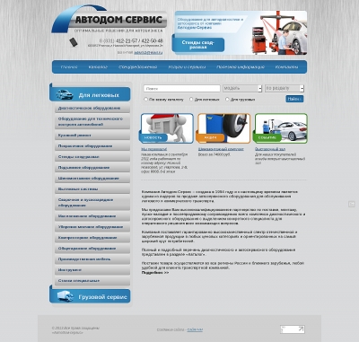 ООО "Автодом-Сервис"