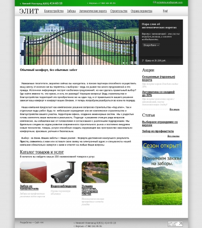 Компания "Элит"