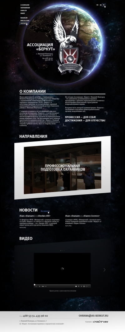 Ассоциация «Беркут»