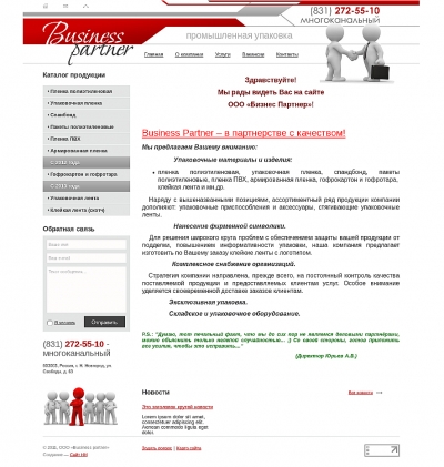 ООО "Бизнес Партнер"