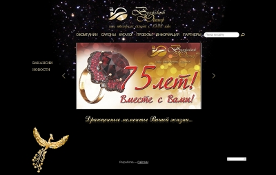 ОАО "Волжский ювелир"