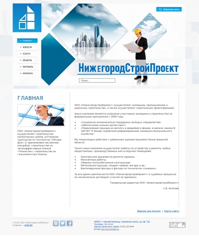 ООО «НижегородСтройПроект»