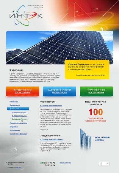 Энергосервисная компания «ИНТЭК»