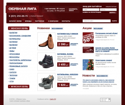 ООО "Обувная лига"