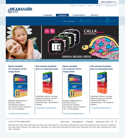 Группа МЕДИАЛАЙН