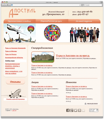 ООО «Апостиль»