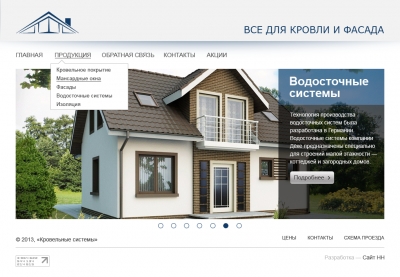 Кровельные системы