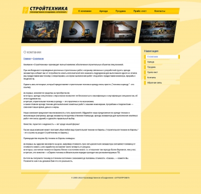 Стройтехника