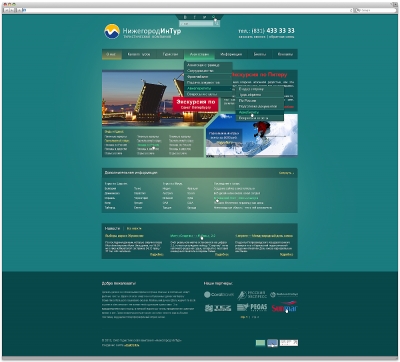 ОАО туристическая компания «Нижегород ИнТур»