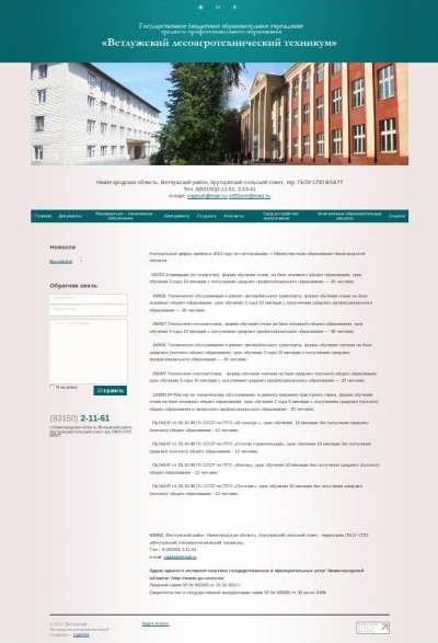 Ветлужский агропромышленный техникум