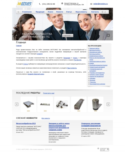 ООО «МОТСИНС»