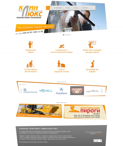 ООО «Клин-Люкс НН»