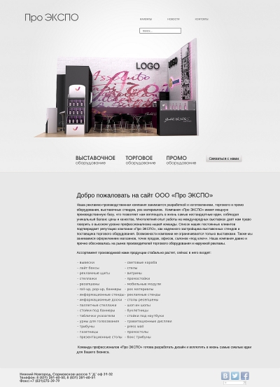 ООО "Про ЭКСПО"