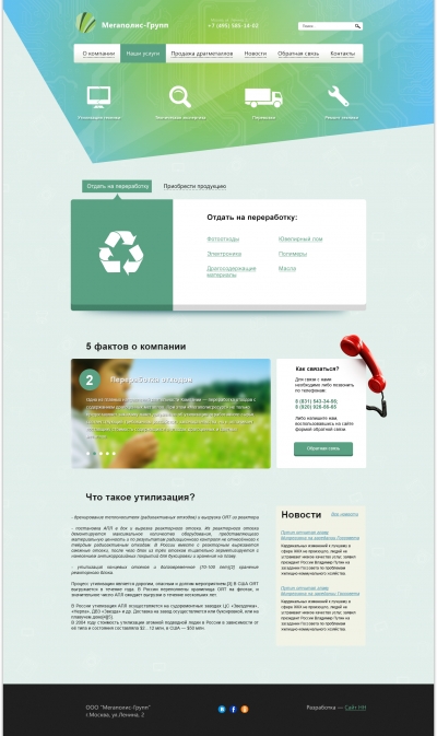 ООО "Мегаполис-Групп"