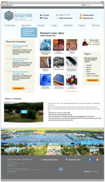 ОАО ДПО "Пластик"