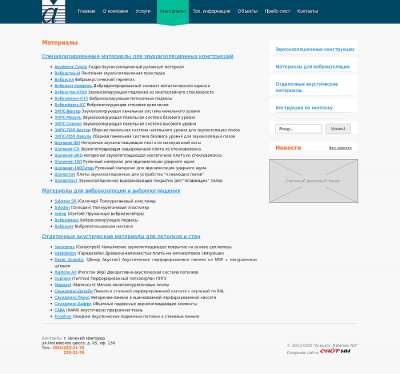 ООО «Акустические материалы»