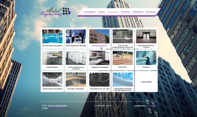 Артель Инжиниринг