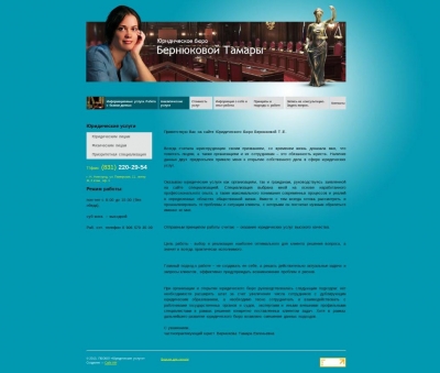 Юридическое бюро Бернюковой Тамары