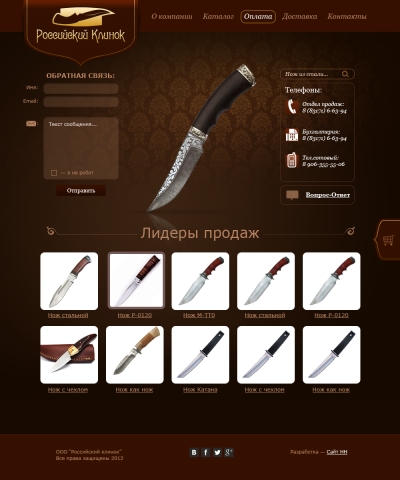 Компания "Российский клинок"