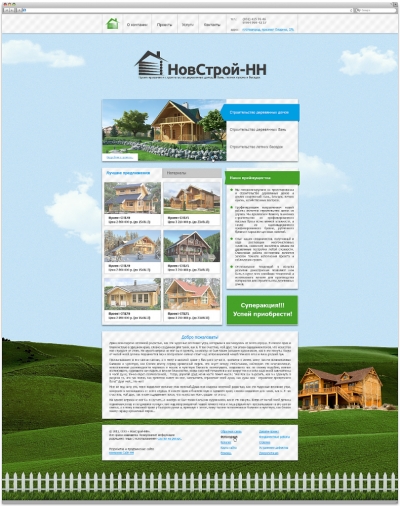 НовСтрой НН