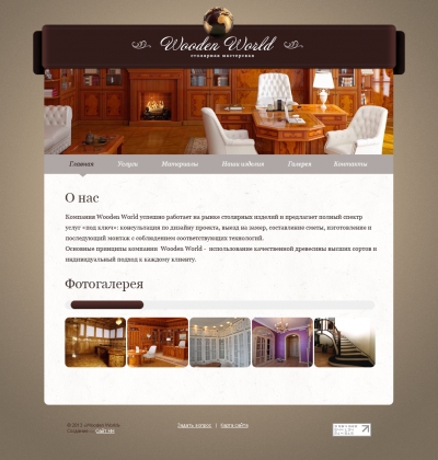 Cтолярная мастерская